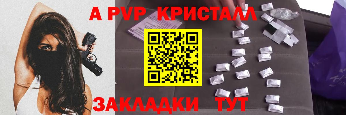 Альфа ПВП кристаллы Пенза