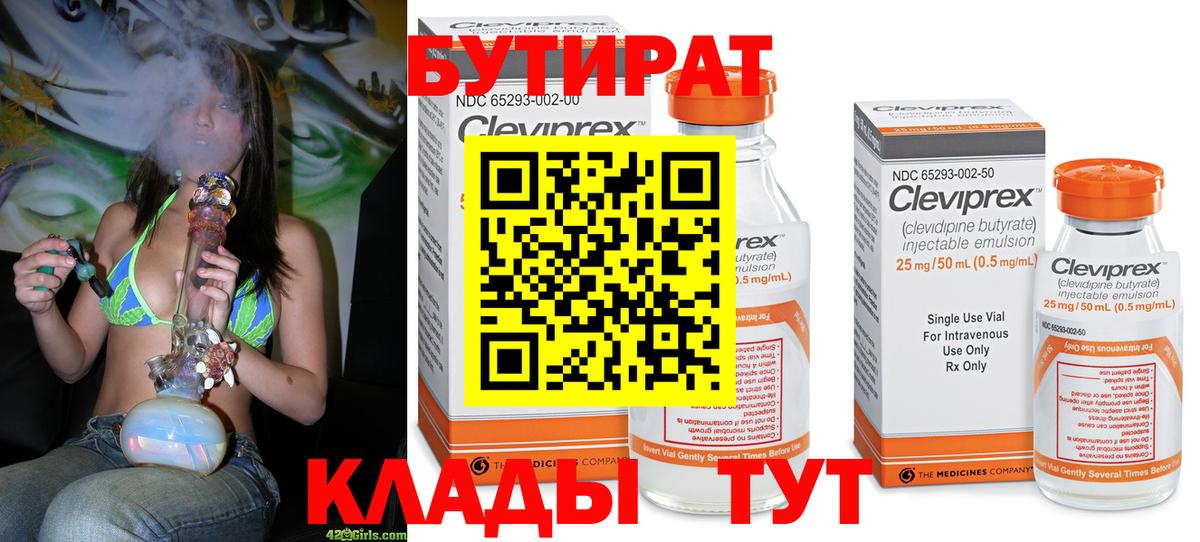 БУТИРАТ BDO Пенза