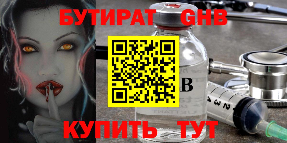 Бутират BDO Пенза