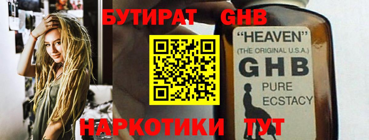 Бутират 99%  Пенза 