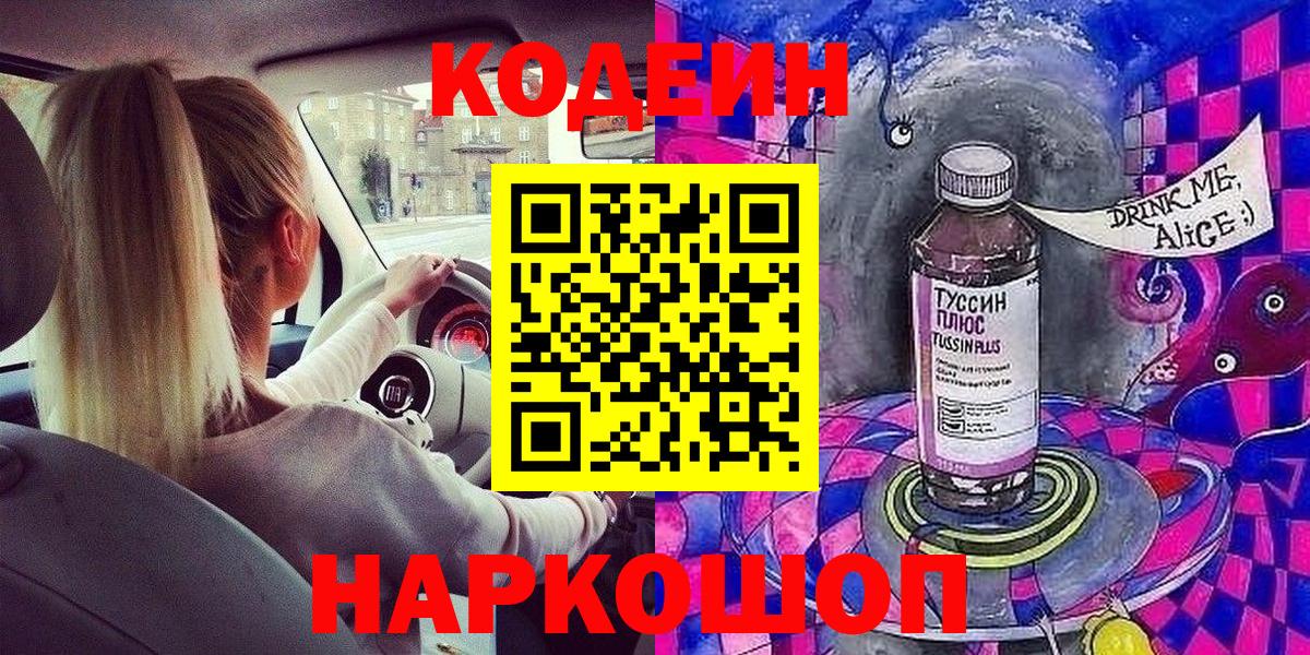 Кодеин напиток Lean (лин)  Пенза  Кодеин напиток Lean (лин) 