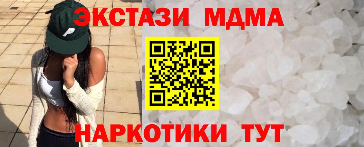 МДМА  MDMA молли  Вход с VPN  MDMA Molly  Пенза 