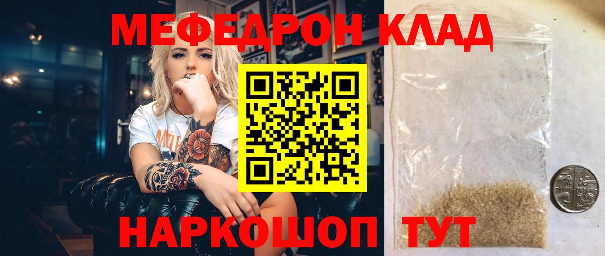 Меф мяу мяу  Пенза