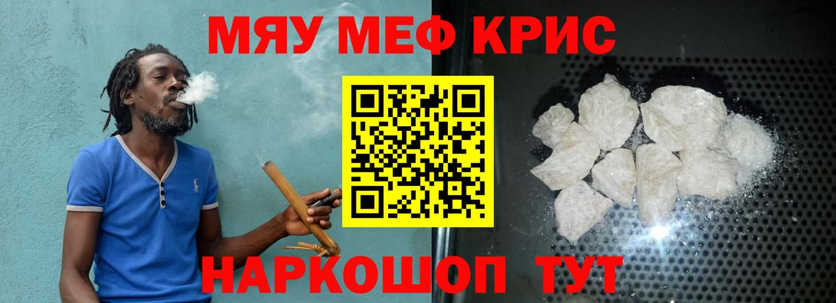 Мефедрон кристаллы Пенза