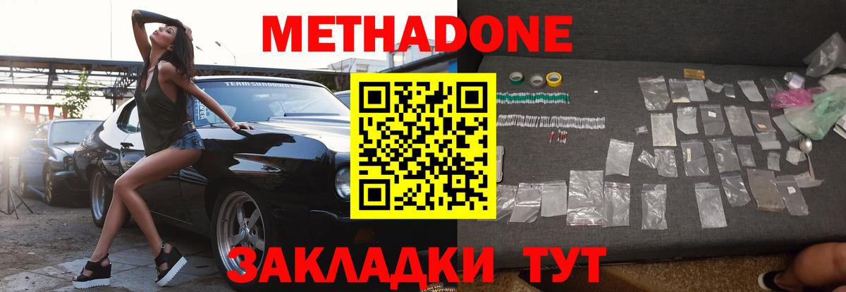 Пенза  МЕТАДОН VHQ  Метадон мёд  Вход с VPN 
