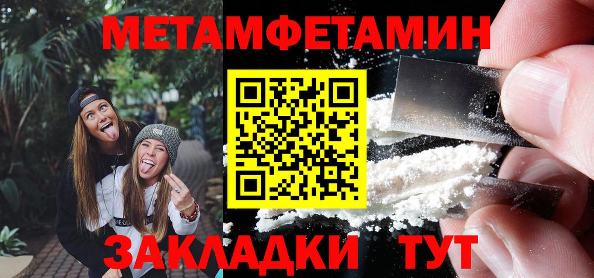 Метамфетамин мет Пенза
