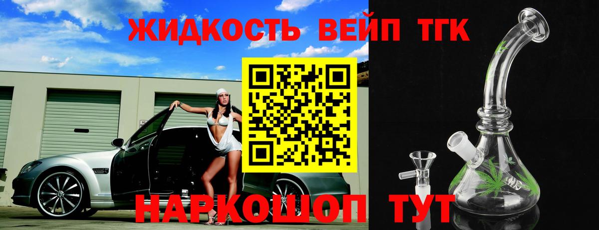 ТГК вейп Пенза